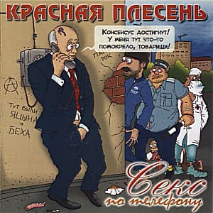 Секс По Телефону