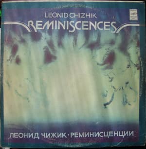 Реминисценции/Reminiscences