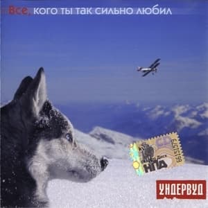 Все, кого ты так сильно любил