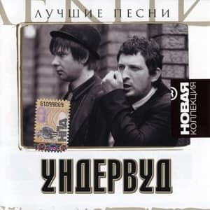 Лучшие песни