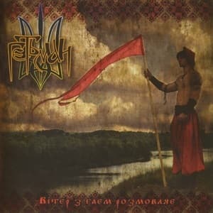 Вітер З Гаєм Розмовляє