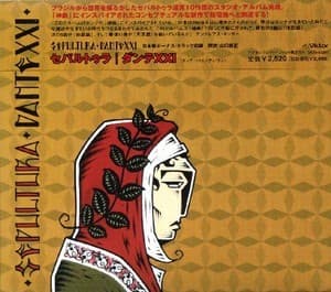 Dante XXI (Japanese Edition)