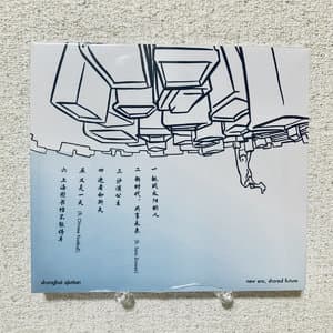 New Era, Shared Future (新时代，共享未来)