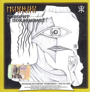 Говорит И Показывает