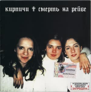 Смерть на Рейве