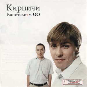 Капиталиzм ОО