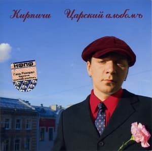 Царский Альбомъ