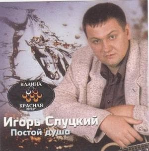 Постой душа