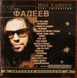 Звездная Коллекция