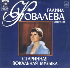 Старинная вокальная музыка