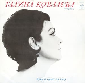 Арии И Сцены Из Опер