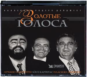 Золотые Голоса (disc 2 - Вокруг света)