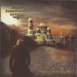 Не заставляй себя ждать