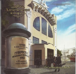 Всё повторится вновь