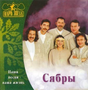 Наши песни - Наша жизнь