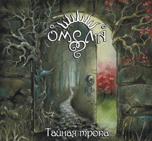 Тайная Тропа