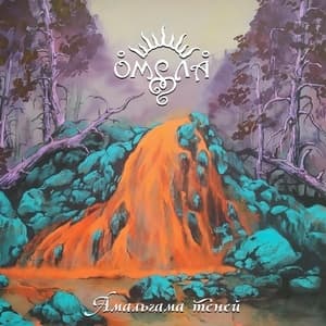 Амальгама Теней