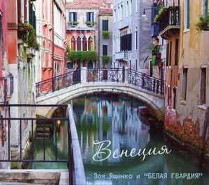 Венеция