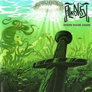 Песни Белой Лилии