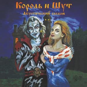 Акустический Альбом