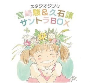 Studio Ghibli Hayao Miyazaki & Joe Hisaishi