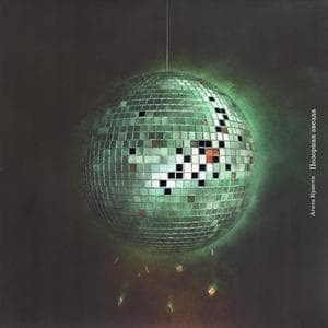 Позорная звезда