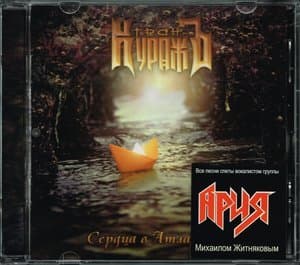 Сердца В Атлантиде