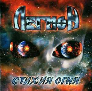 Стихия Огня