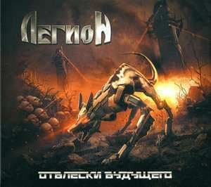 Отблески Будущего