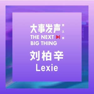 The Next Big Thing: Lexie Liu Special