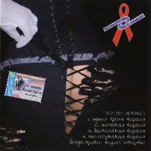 Это по любви