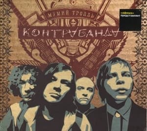 Контрабанда
