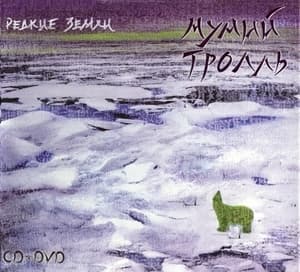 Редкие Земли