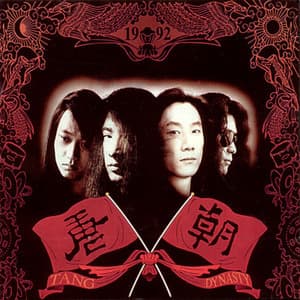 A Dream Return To Tang Dynasty (Reissued 2008)