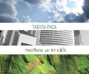 Рисунки на этаже