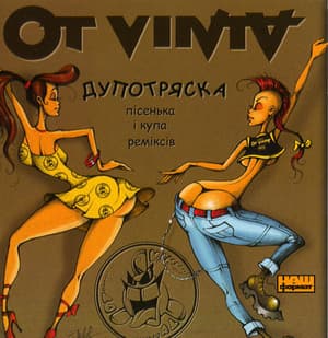 Дупотряска