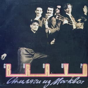 Стиляги Из Москвы