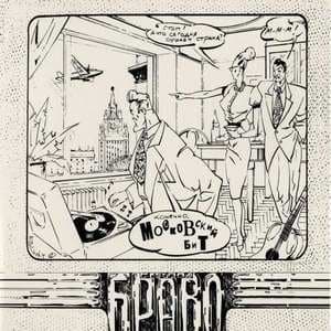 Московский Бит