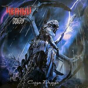 Слёзы Дождя