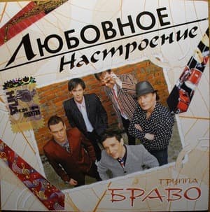 Любовное Настроение