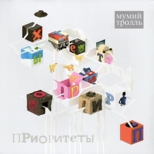 Приоритеты