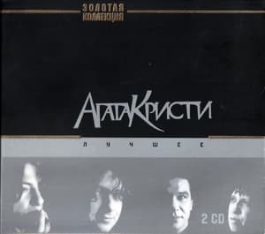 Лучшее (Золотая коллекция)