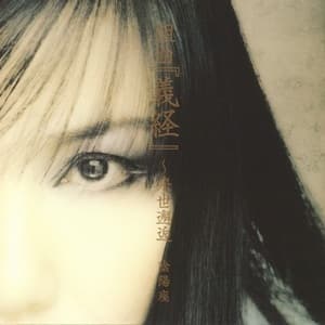 Kumikyoku 'Yoshitsune' - Raise-Kaikou (MCD)