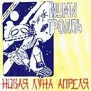 Новая Луна Апреля