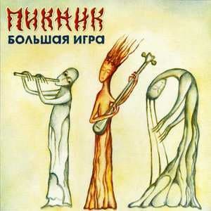 Большая Игра