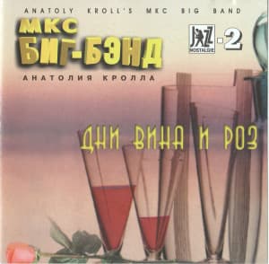 The Days O Wine & Roses