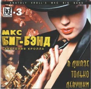 There Are Only Girls In Jazz