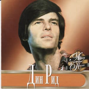 Актёр и Песня