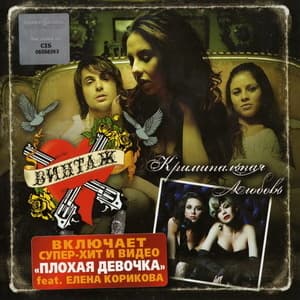 Криминальная любовь (+ Бонус)