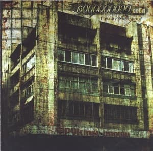 Прошу Убей Меня